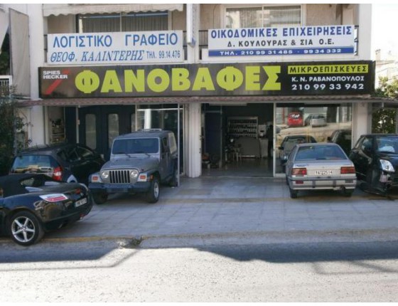 Φωτογραφία επιχείρησης