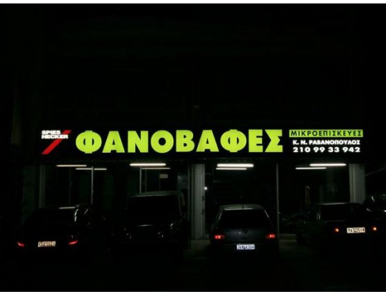 Φωτογραφία επιχείρησης