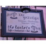 ΚΕΡΚΥΡΑ, Ταβέρνα Εστιατόριο Μεζεδοπωλείο, Το Φανάρι. Tavern Restaurant Café The Lantern 