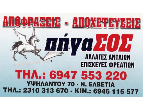 Φωτογραφία επιχείρησης